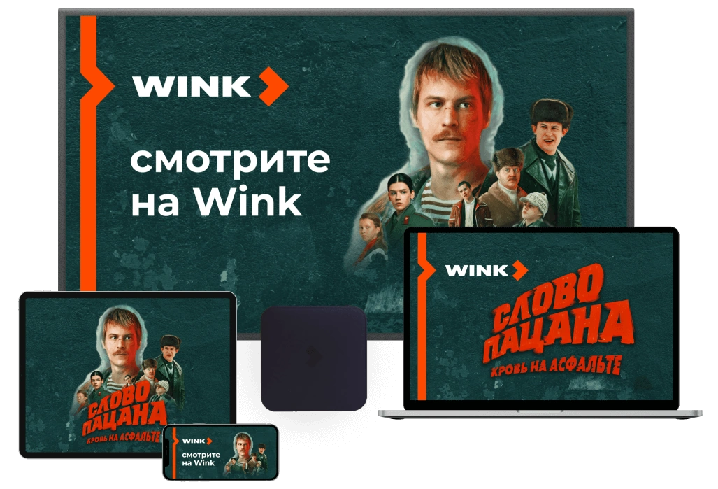 Wink %provider2% в деревня Большое Саврасово